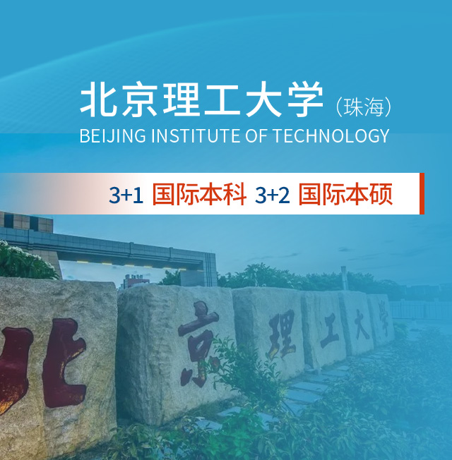 留服予以认证学位的,985,211,双一流高校国际本科3+1